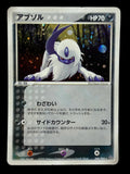 Absol 048/054 • Ruler of the Heavens • Unlimited Holo Rare • MP