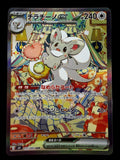Cinccino Ex 117/083 • Ninja Spinner • Special Art Rare (SAR) • NM